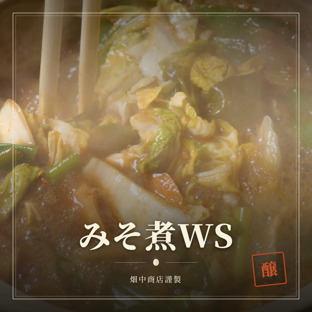 郡上の郷土料理【みそ煮】を学んで作って食べる講座