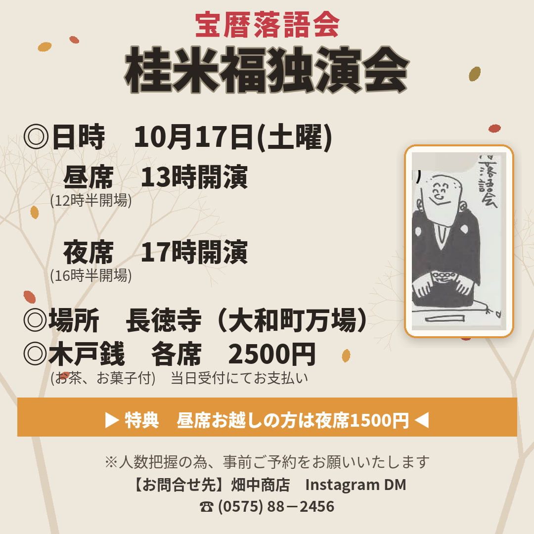※宝暦市場開催